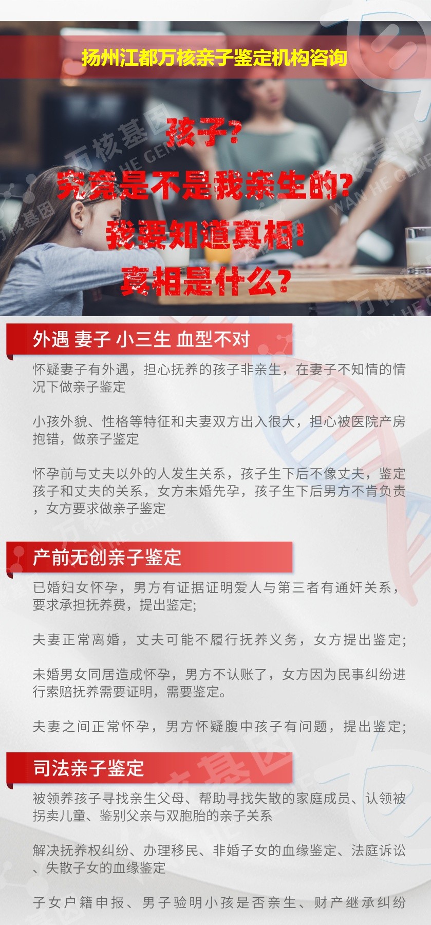 扬州江都正规亲子鉴定中心鉴定介绍